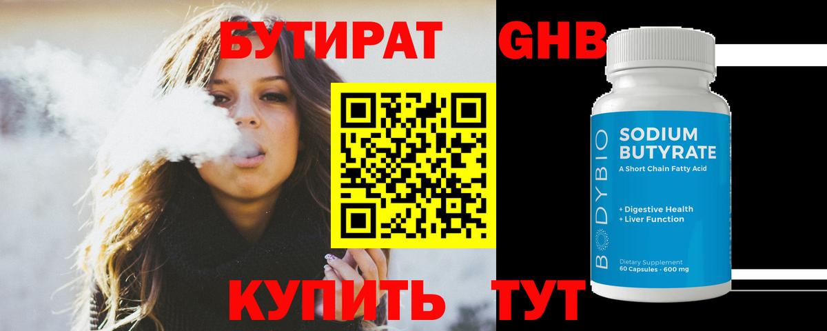 БУТИРАТ GHB Люберцы