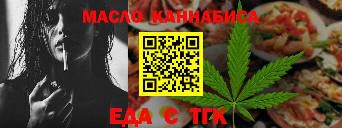 Еда ТГК марихуана  Вход с VPN  Люберцы 