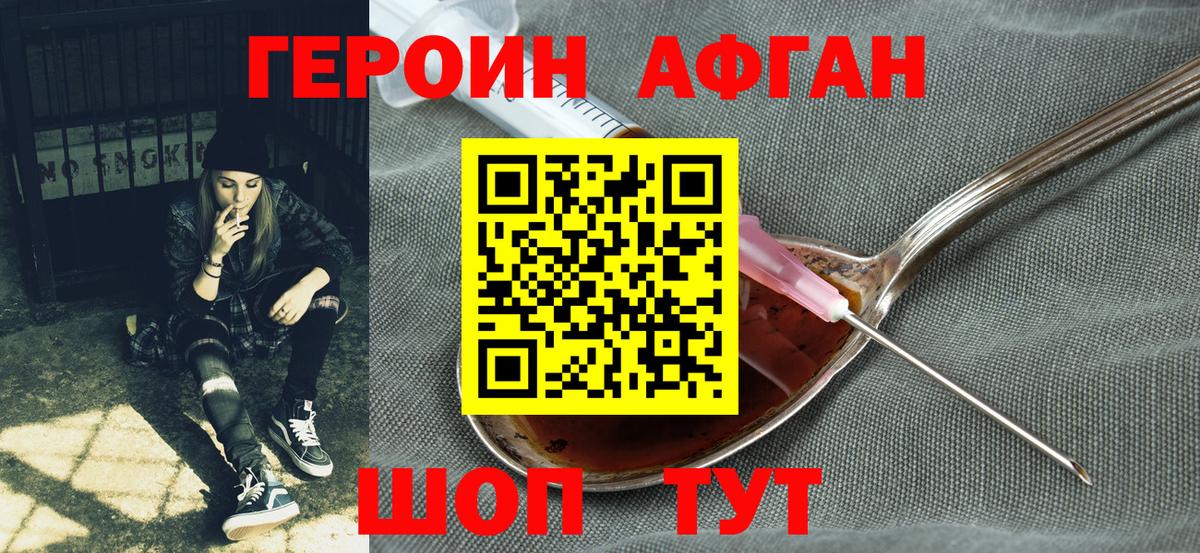 ГЕРОИН хмурый Люберцы