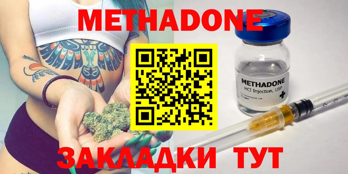 Метадон кристалл  Метадон VHQ  Вход с VPN  Люберцы 