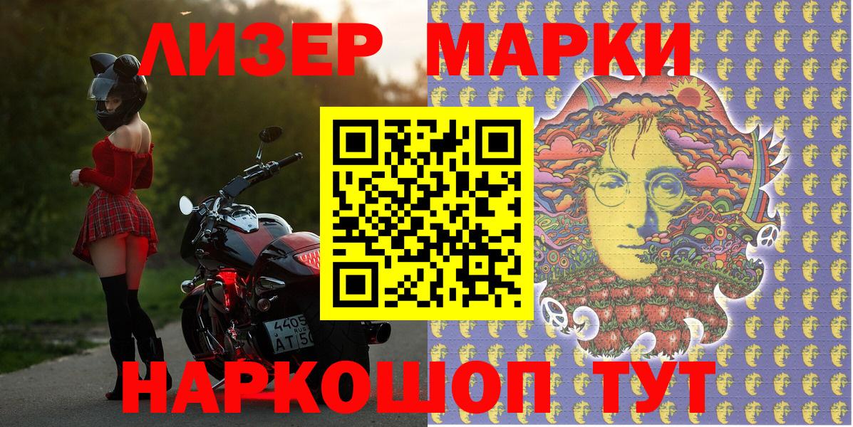 Марки NBOMe  Наркотические марки 1,8мг  Вход с VPN  Люберцы  Наркотические марки 1,8мг 