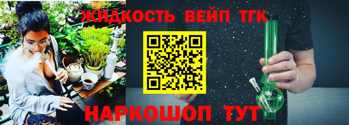 ТГК жижа    ссылки  Люберцы  Вход с VPN  что такое  